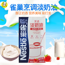 Nestlé Cooking Light cream 1L packed with cream 1L * 12 boxes of baking raw ingredients egg tart Western food dessert