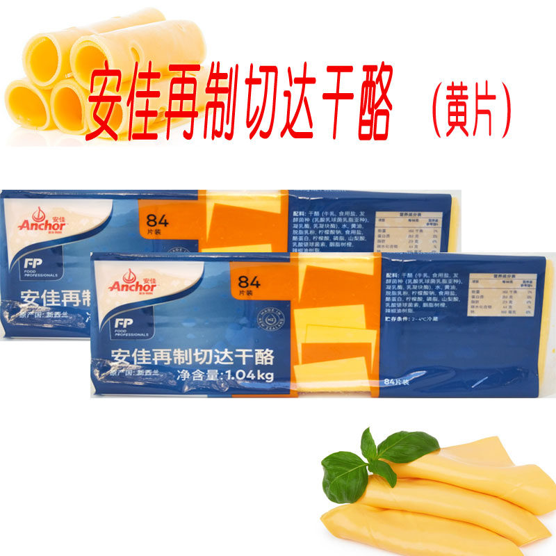 Anjia Orange Reconditioned Cheddar Cheese Cheese 84 Slices 1040g New Zealand Imported Sandwich Burger