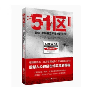 Площадь 51 (секрет базы ВВС Лейт-Патсон)