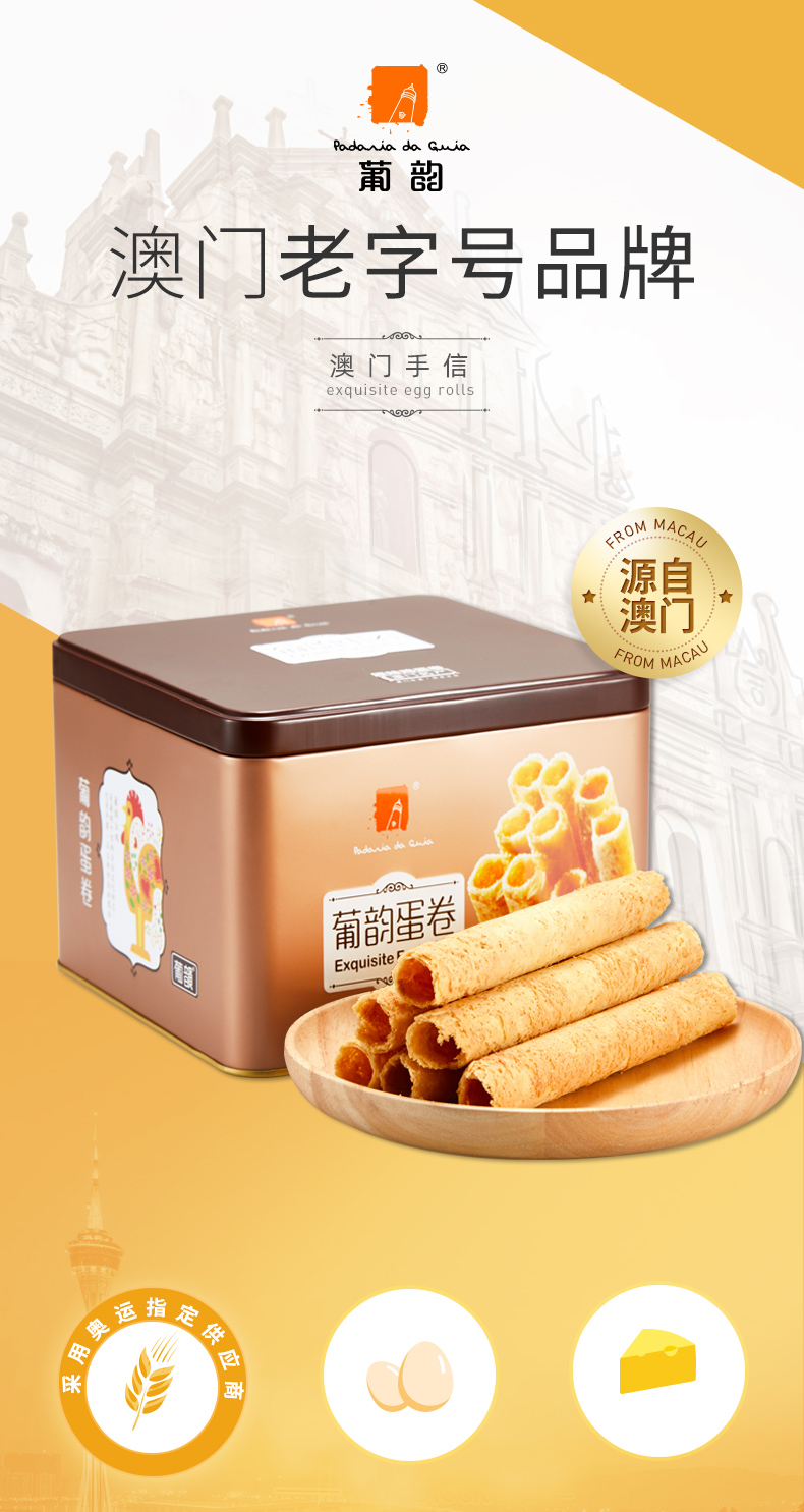 澳门老字号 原味手工鸡蛋卷 不添加一滴水 礼盒400g 图2