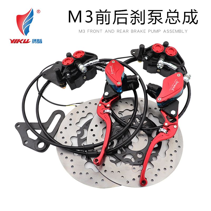 Little Monkey m3m5Z6 series electric car electric car disc brake front and rear disc brake pump modification accessories