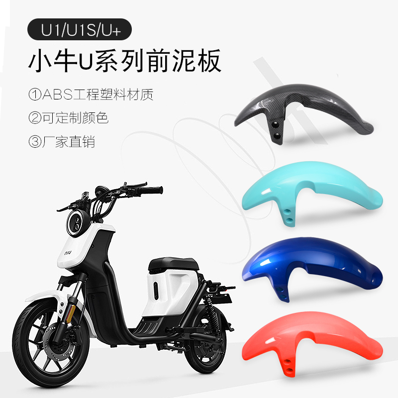 Suitable for Niu Electric Scooter U1Uqisus U+B Front Fender, Front Mudguard, Carbon Fiber Front Wheel Mudguard Suitable for Niu Electric Scooter U1Uqisus U+B Front Fender, Front Mudguard, Carbon Fiber Front Wheel Mudguard