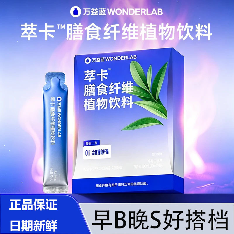 【The Perfect Partner for Morning and Evening】Wonderlab Wan Yi Blue Extract Dietary Fiber Plant Drink Oolong White Peach 【The Perfect Partner for Morning and Evening】Wonderlab Wan Yi Blue Extract Dietary Fiber Plant Drink Oolong White Peach