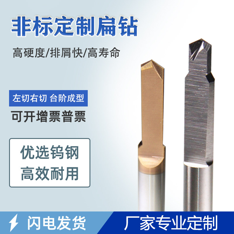 Manufacturer custom carbide flat drill for tungsten steel half moon drilling non-standard left cut ladder drilling composite left drill