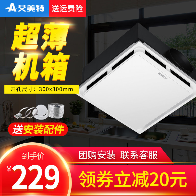 Eimette smallpox exhaust fan 30x30 aluminium buckle plate integrated ceiling ventilator suction top exhaust fan strongly muted