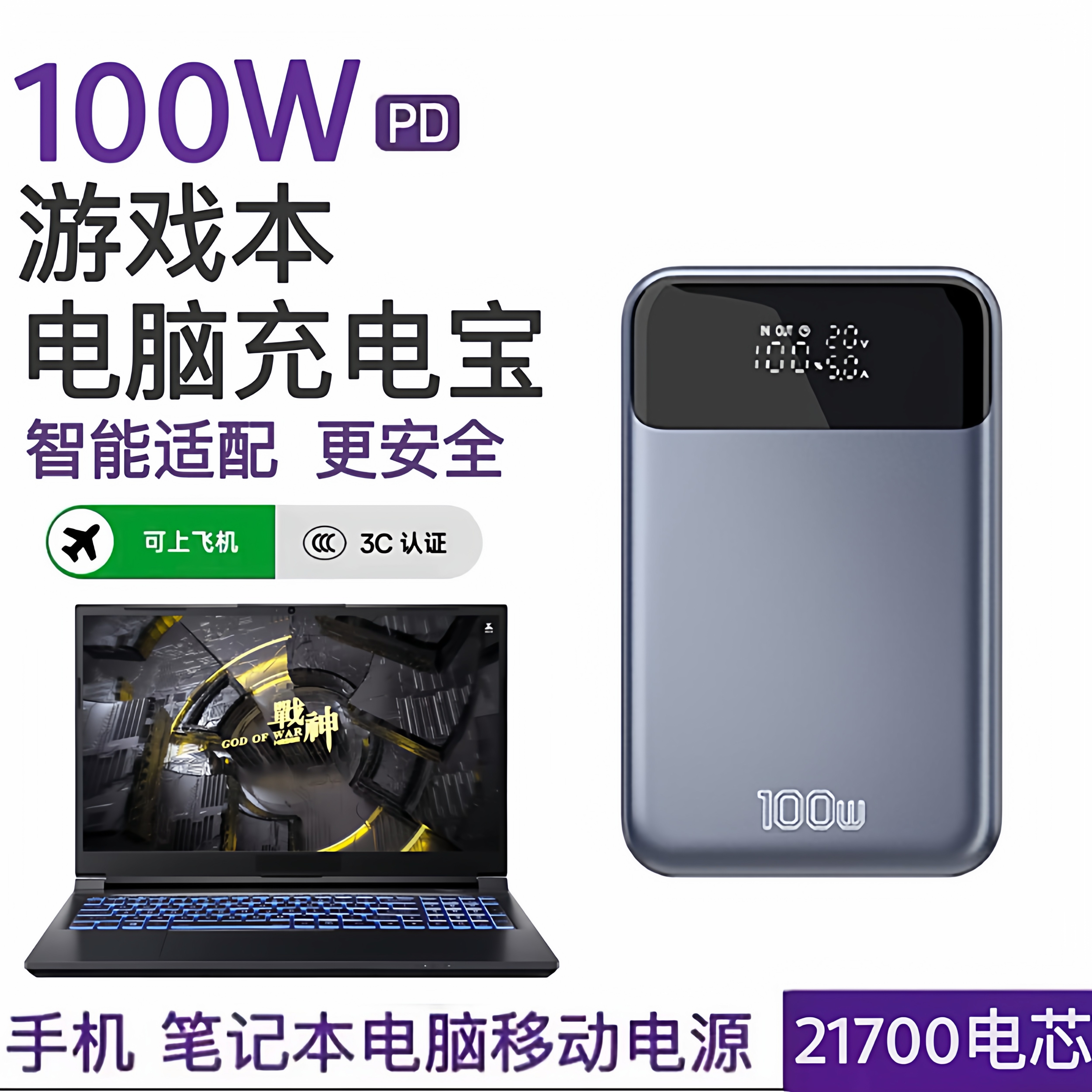 Hasee製ノートパソコン用モバイルバッテリー、3C認証取得済みのAres Z8ゲーミングノートパソコン、ColorfulおよびMSI製ポータブルモバイルバッテリーに対応しています。