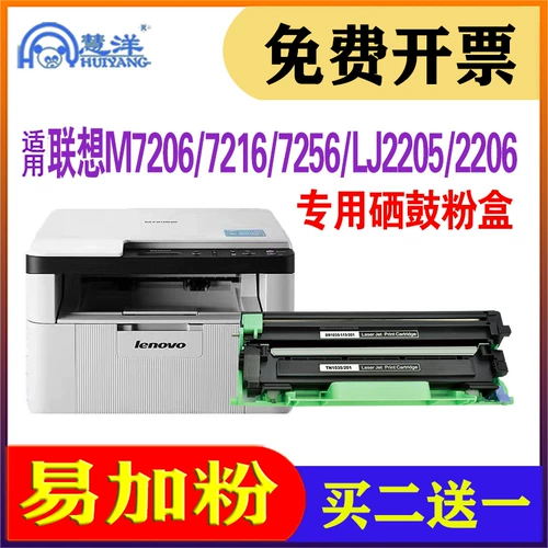 Применимо к Lenovo M7206 Cartridge LJ2205 2206 M7256WHF F2081H 2071 S1801 Порошок для чернил Lenovo M1840 1851 M7216 LT201