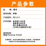 Применимо к Bentu P2505 Cartridge Pd211 с помощью конфиденциальной машины для порошковой барабанной машины с высокой точки зрения чернила розовый розовый порошок постоянный чип Pantum2505 Черно -белый лазерный принтер картридж картридж картридж картридж картридж картрид.