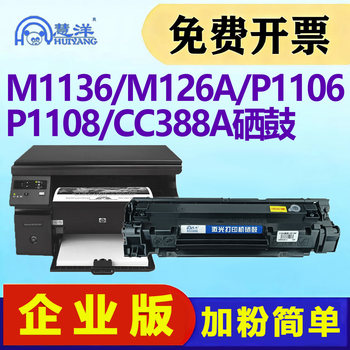 Compatible with Hp M1136 Toner Cartridge Hplaser M126A Cc388A Toner Cartridge M1213Nf 1216Nfh 226Dw 128Fn Printing Toner P1108 1106 88A Drum Unit