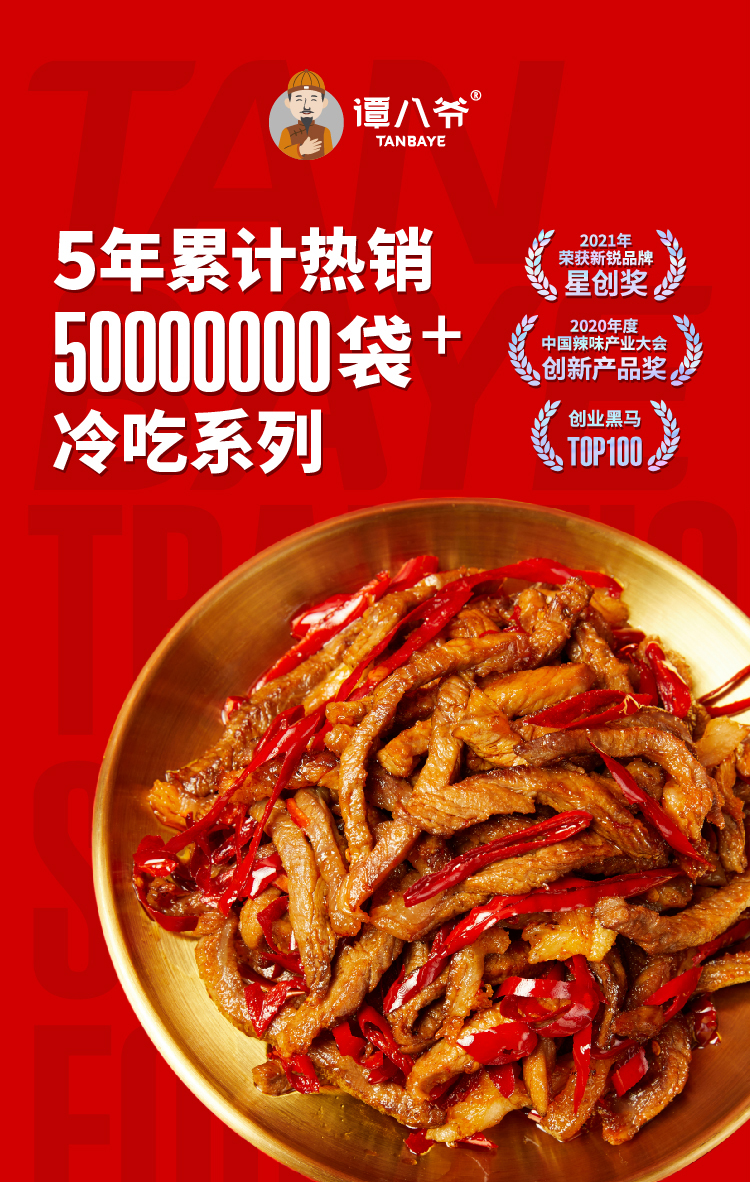 四川特产，真牛肉不充数，新鲜短保：100gx4袋 谭八爷 麻辣冷吃牛肉 59.8元包邮 值值值-买手聚集的地方