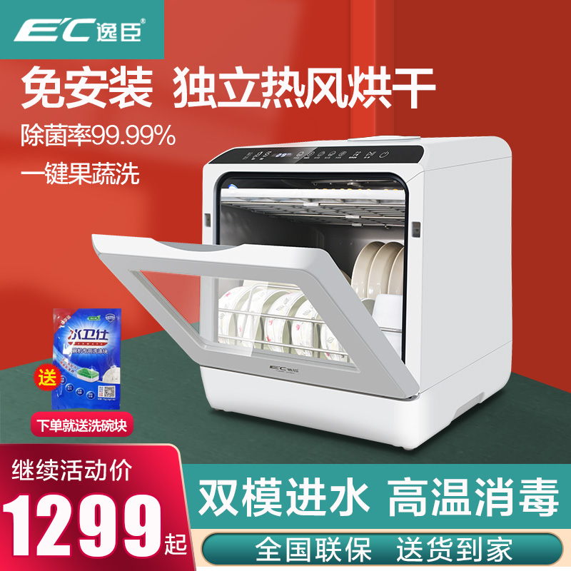 German Yichen intelligent dishwasher small household full automatic desktop free of installation hot air drying and disinfecting brush bowls machine-Taobao