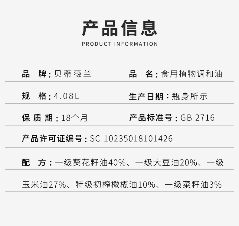 添加10%初榨橄榄油，爆炒轻油烟：5L大桶装 贝蒂薇兰 食用调和油 69.9元包邮 买手党-买手聚集的地方