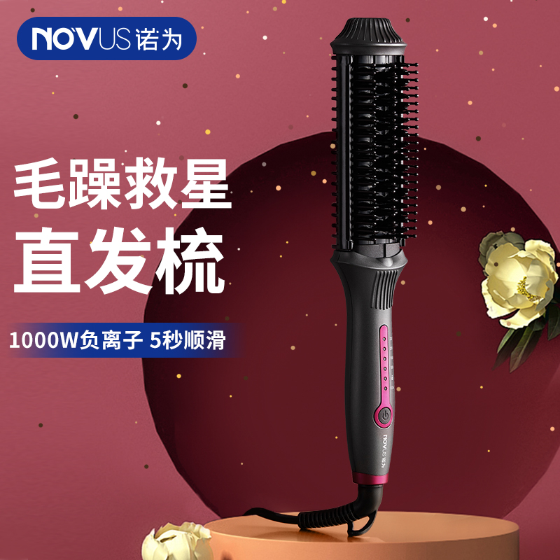 NOVUS Novo is a straight hair comb lazy hair curly womanly straight straight wire curler negative ion splint clamp