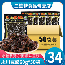 Multi-province Wujifang Yongchuan Douchi 60g * 50 bags of sauce flavor original bean drum Sichuan cuisine seasoning chili sauce raw materials