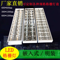 Grille light 600 600 embedded t8 light panel led light Surface mounted 3001200 Grille light Office flat panel light