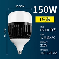 Инженерные фонды 150 Вт [130 ~ 160 квадратных метров оборудования]