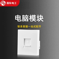 Модуль компьютерного розетки (один человек)