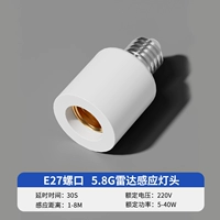 На головку лампы с радиолокационной зоной [5,8 г чип]