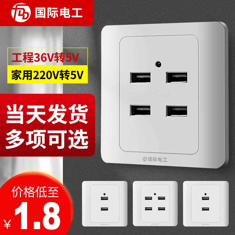 86-type two or four-bit USB switch socket panel construction site 36V to 5V four-hole 4-port charging low voltage 220V to 5V