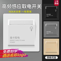 Type 86 high frequency induction card to take electric switch 40A take electric box hotel guesthouse house card magnetic card fetch electrical panel