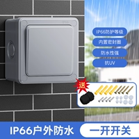 Водонепроницаемый выключатель для поверхностного монтажа, один открытый, наружный [цельный, может работать с водой]