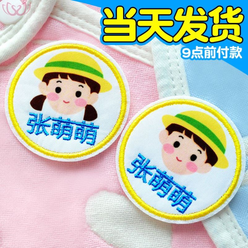 Cartoon Embroidery Kindergarten Bedding Name Stickers Big clothes Quilts Sewn baby names Sewn Cloth Art