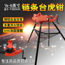 Portable cast aluminum countertop 6-inch chain-type with three-legged chain pipe vise desktop pipe vise H401 three-legged