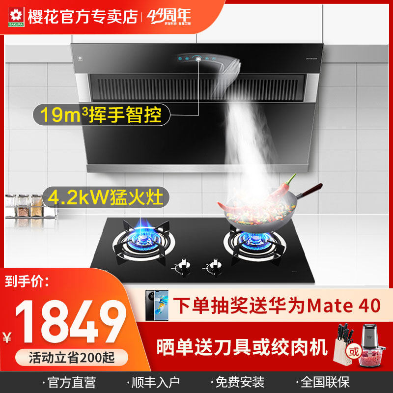 Sakura Z304 BGC1T automatic cleaning smoke machine set smoke set combination range hood gas stove package