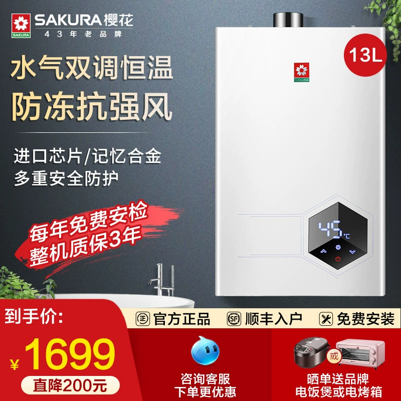 Máy nước nóng khí Sakura gia dụng khí tự nhiên JSQ25-M022 hàng mạnh loại 13 lít nước áp suất thấp tắm nhiệt độ không đổi - Máy đun nước