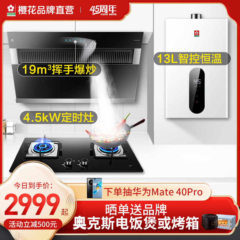 Cherry Blossom Z304 Smoke Oven Hot Kitchen Three Sets of Smoke Oven Cookware Water Heater Suit Ventilator Gas Stove Package