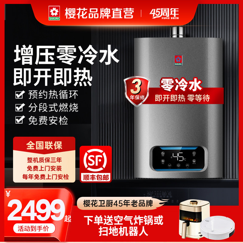 Cherry blossom A304 Zero cold water gas water heater Home natural gas thermostatic strong row Flagship Store Official Flagship Official Network-Taobao