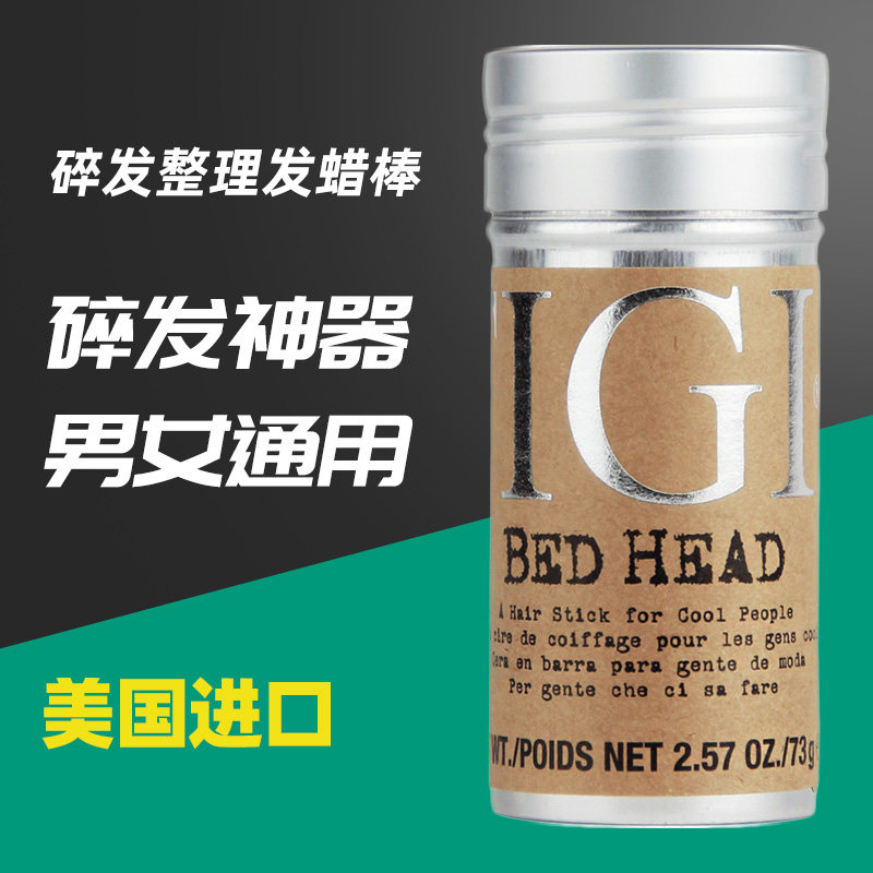 TIGI hair wax stick styling makeup artist special children's hair finishing cream small broken hair artifact broken hair cream