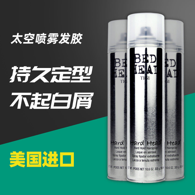 Imported TIGI bed head strong styling hairspray space spray hairspray for men and women hair styling