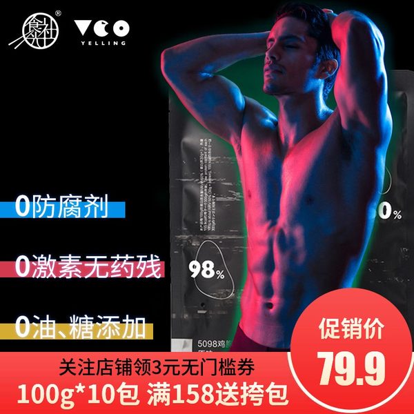 YELLING 食光社 鸡胸肉 100g*10袋 天猫优惠券折后￥39.9包邮（￥79.9-40）