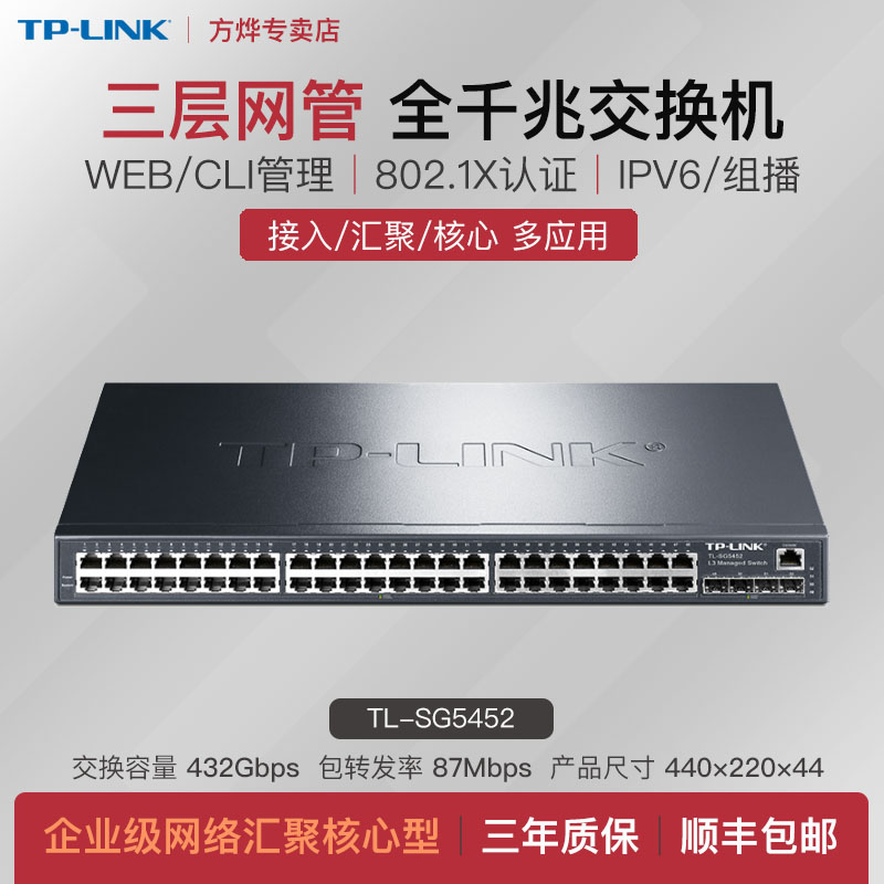 TP-LINK 48 mouth one thousand trillion core switch SFP4 light 48 electrical outlet three-layer network management CLI command core VLAN divided 19 inch standard rack  