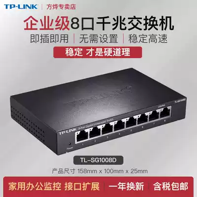 Full Gigabit 8-port switch 1000M access adaptive port hole monitoring company home dormitory POE power supply network cable shunt steel shell TP-LINK TL-SG1