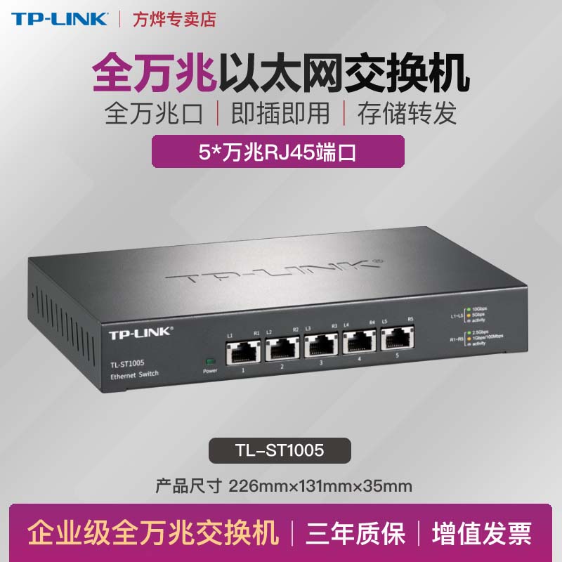 TP-LINK All 10,000 trillion Switch Enterprise Internet Monitoring Office 10000M5 mouth 8 holes 10G high speed 10,000 trillion electrical outlet RJ45 TL-ST1005 ST