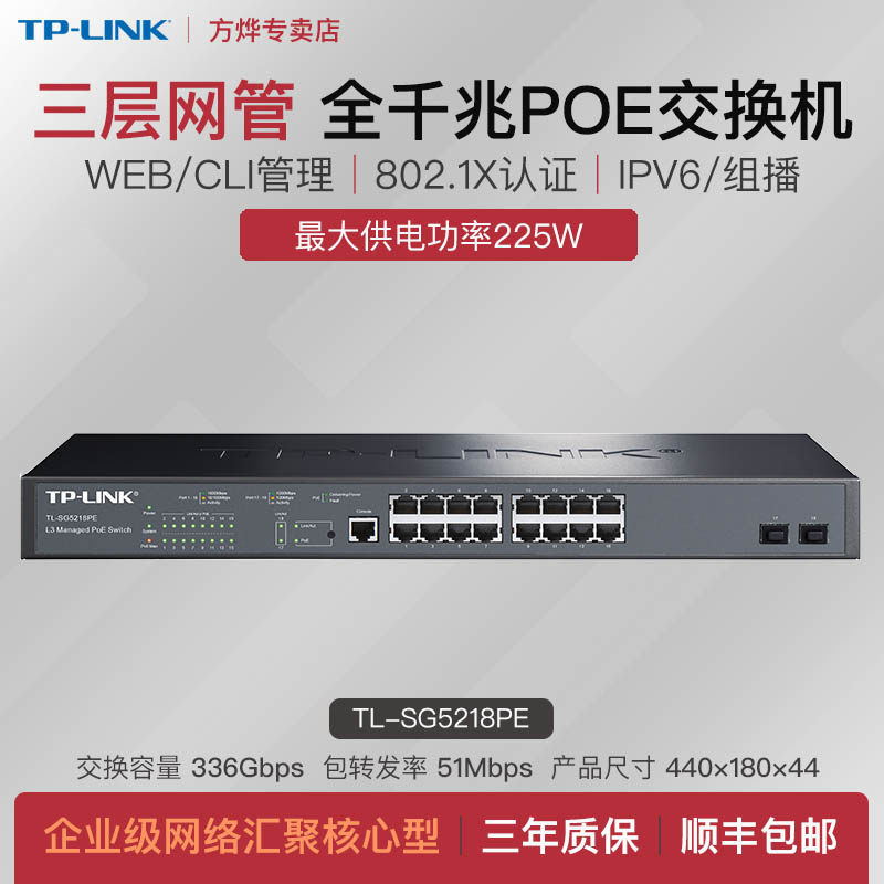 TP-LINK three-layer network management switch PoE power supply VLAN port Convergence core full one thousand trillion 2SFP optical fiber interface TL-SG5218PE SG521