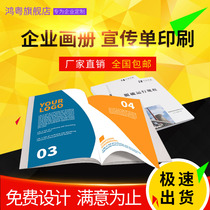 Enterprise album poster customization three fold free design small batch advertising leaflet color page printing paper a4a5 printing brochure double-sided design production manual manual customization