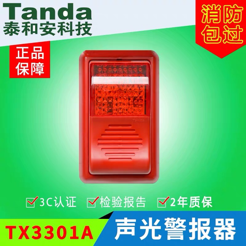 Taihe An sound and light TX3301A fire sound and light alarm 24V Taihe An fire sound and light alarm