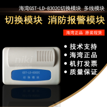 Bay GST-LD-8302C switching module multi-line module fire alarm module original spot