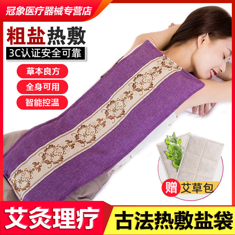 电加热艾灸艾草粗盐热敷包盐袋海盐理疗袋子肩周炎肩颈椎腰部家用