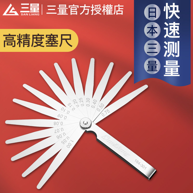 日本三量高精度气门间隙尺 塞尺0.02-1mm厚薄规工具