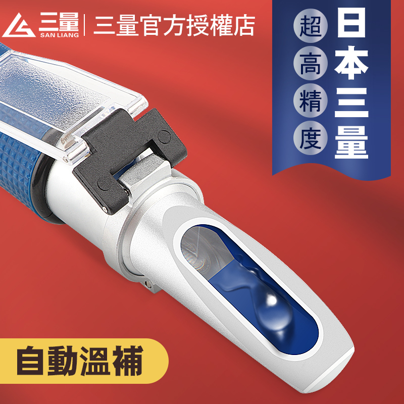 Japanese Three-Quantity Sugar Meter, Fruit Sugar Meter, Honey Sweetness Concentration Tester, Baomei Salinity Meter, Refractometer Japanese Three-Quantity Sugar Meter, Fruit Sugar Meter, Honey Sweetness Concentration Tester, Baomei Salinity Meter, Refractometer