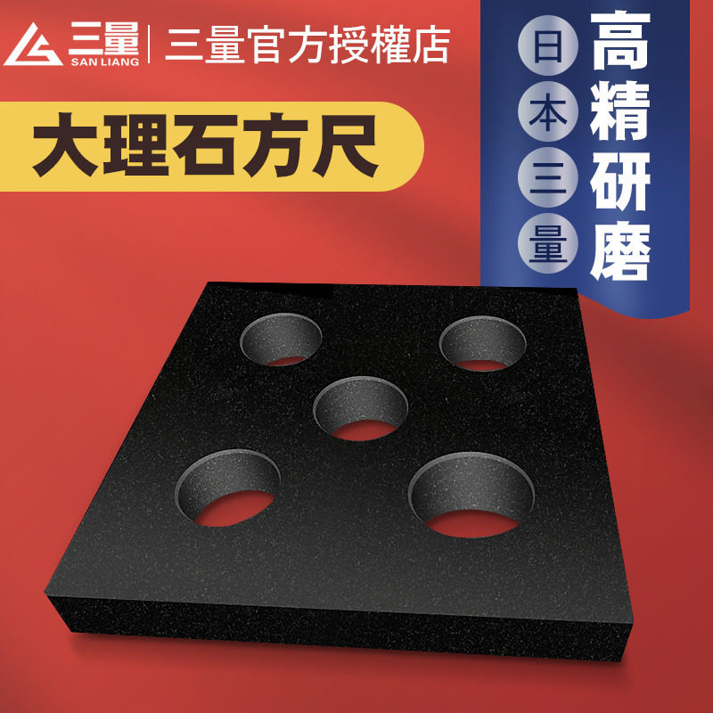 日本三量大理石方尺直角尺高精度花岗石测量平行平尺方箱规机床