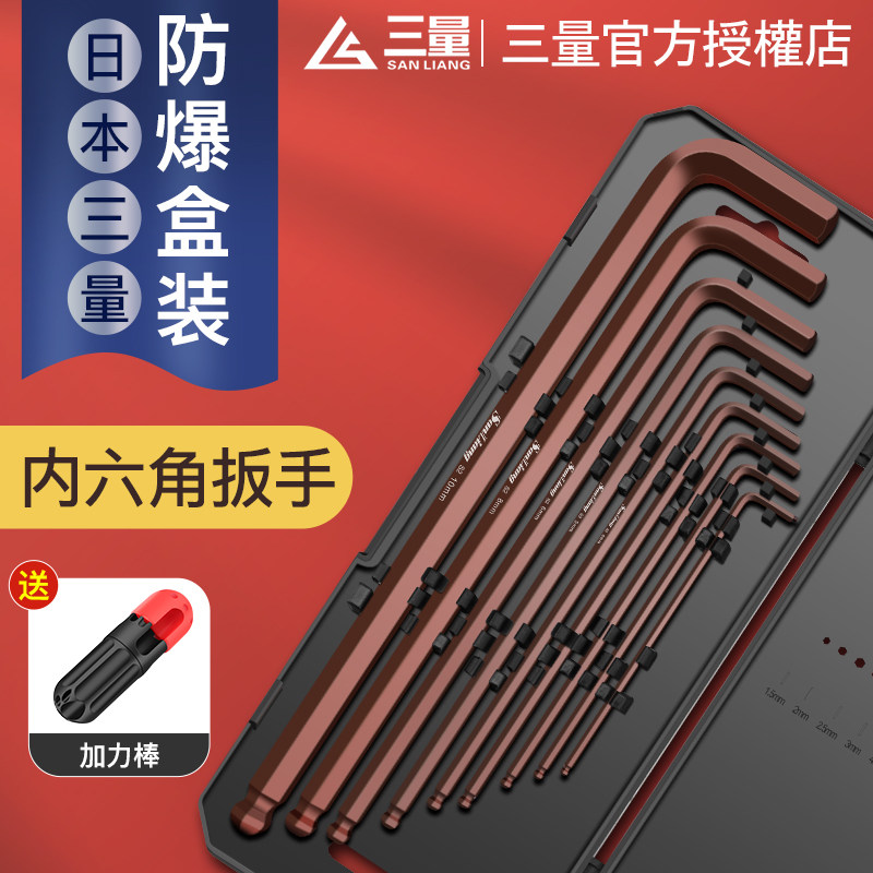 三量L型内六角扳手套装螺丝刀合金钢扳手加长球头平头公制六角匙