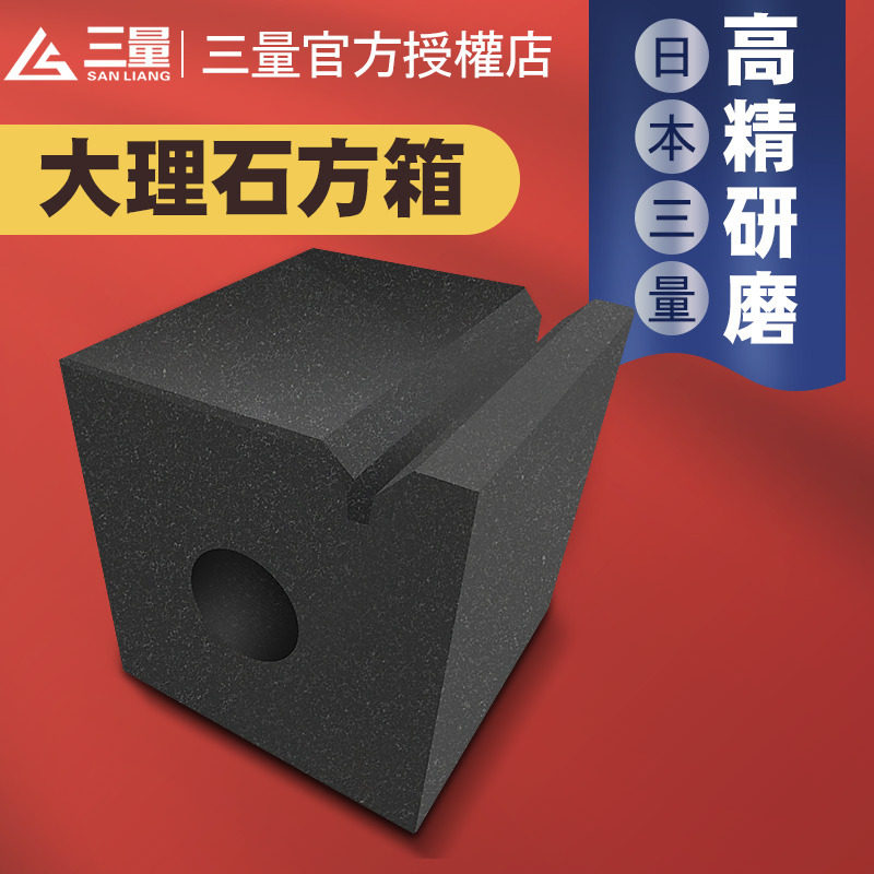日本三量大理石方箱高精度00级划线检验测量等高垫块箱铸铁T型槽