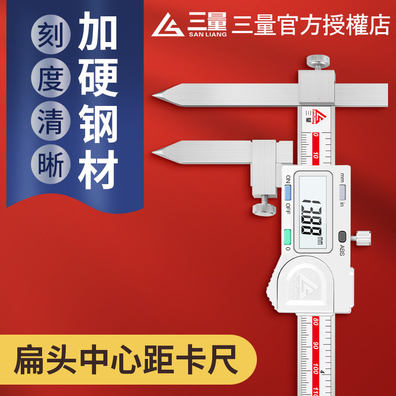 日本三量扁尖头中心距数显卡尺10-150-200-300mm孔间距离数显卡尺