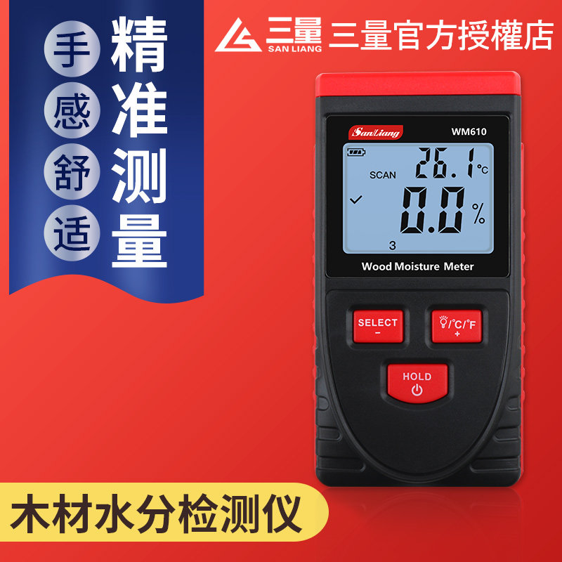 日本三量木材水分检测仪纸张木材水份湿度测量仪湿度含水率测试仪