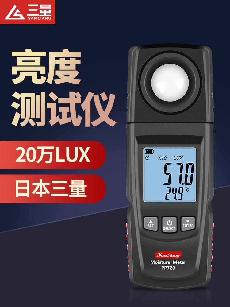 Japan three-dimensional illuminometer photometer High-precision brightness tester Digital illuminometer Lumen luminance meter